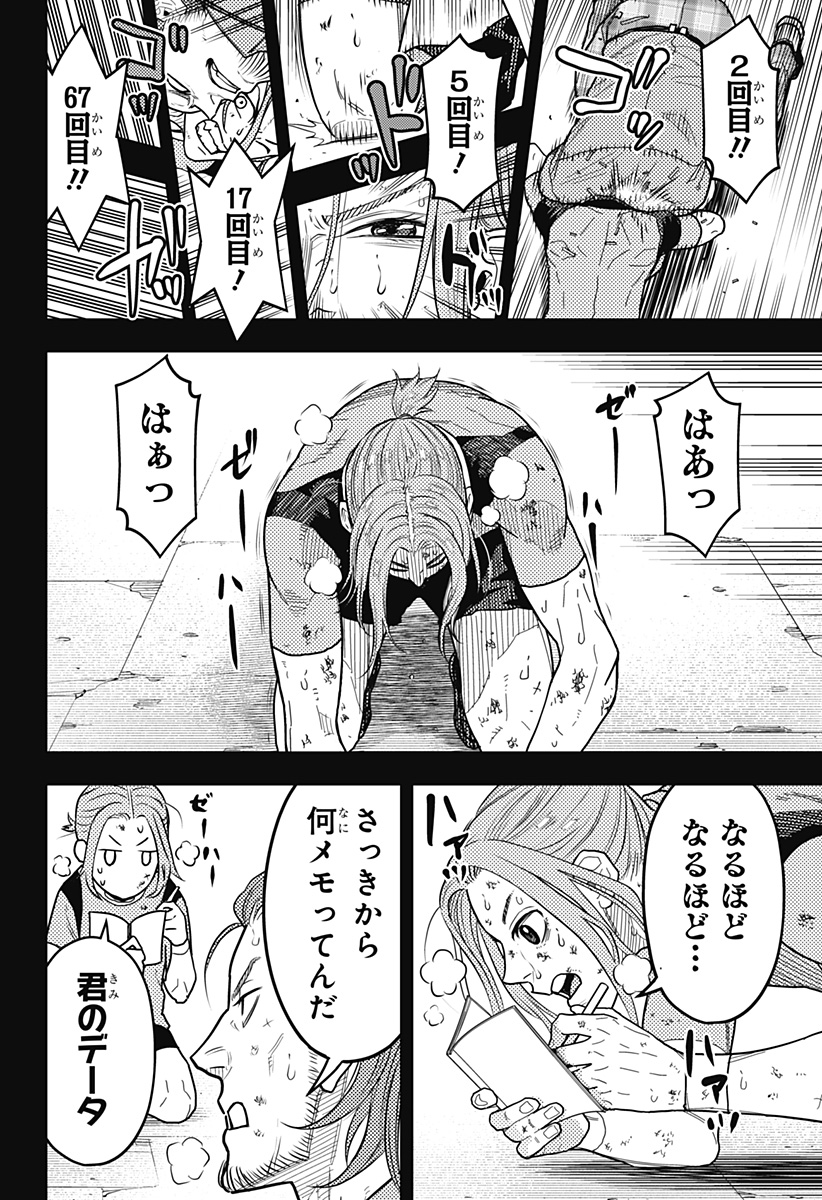 Saikyou no Uta - Chapter 31 - Page 10